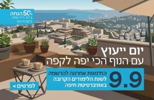 Read more about the article יום ייעוץ 09.09.2026 במרפסת החיצונית המרהיבה הצופה למפרץ חיפה, קפה עם הנוף הכי יפה בארץ