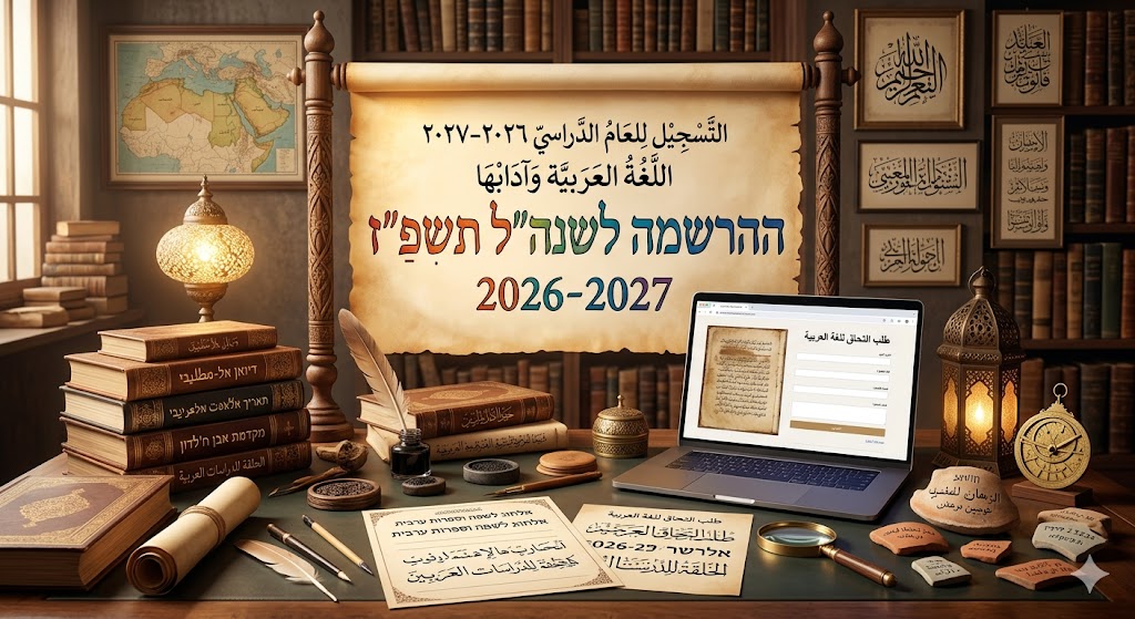 Read more about the article הרשמה לשנה"ל תשפ"ז