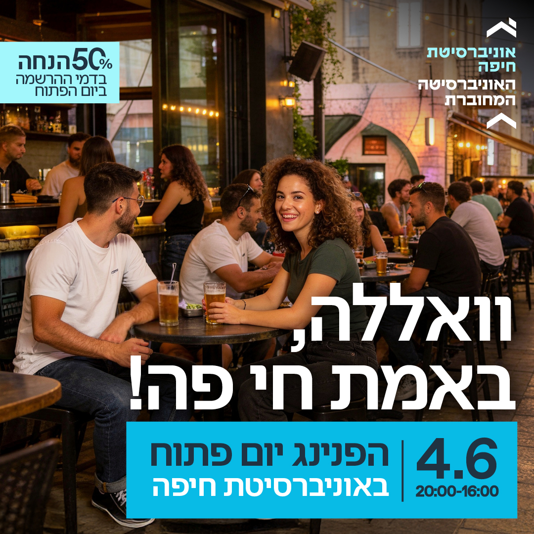 Read more about the article יום פתוח 4/6/2026