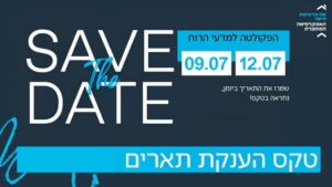 Read more about the article טקסים בוגר,מוסמך ותצוגת אופנה הפקולטה למדעי הרוח תשפ"ו – גלריית התמונות