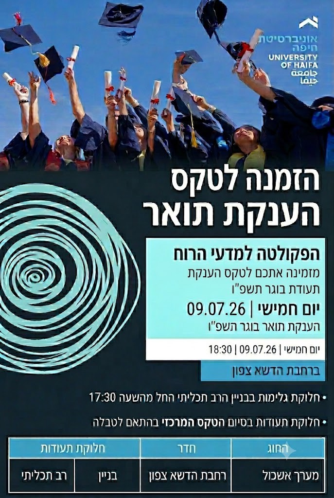Read more about the article הזמנה לטקס הענקת תואר
