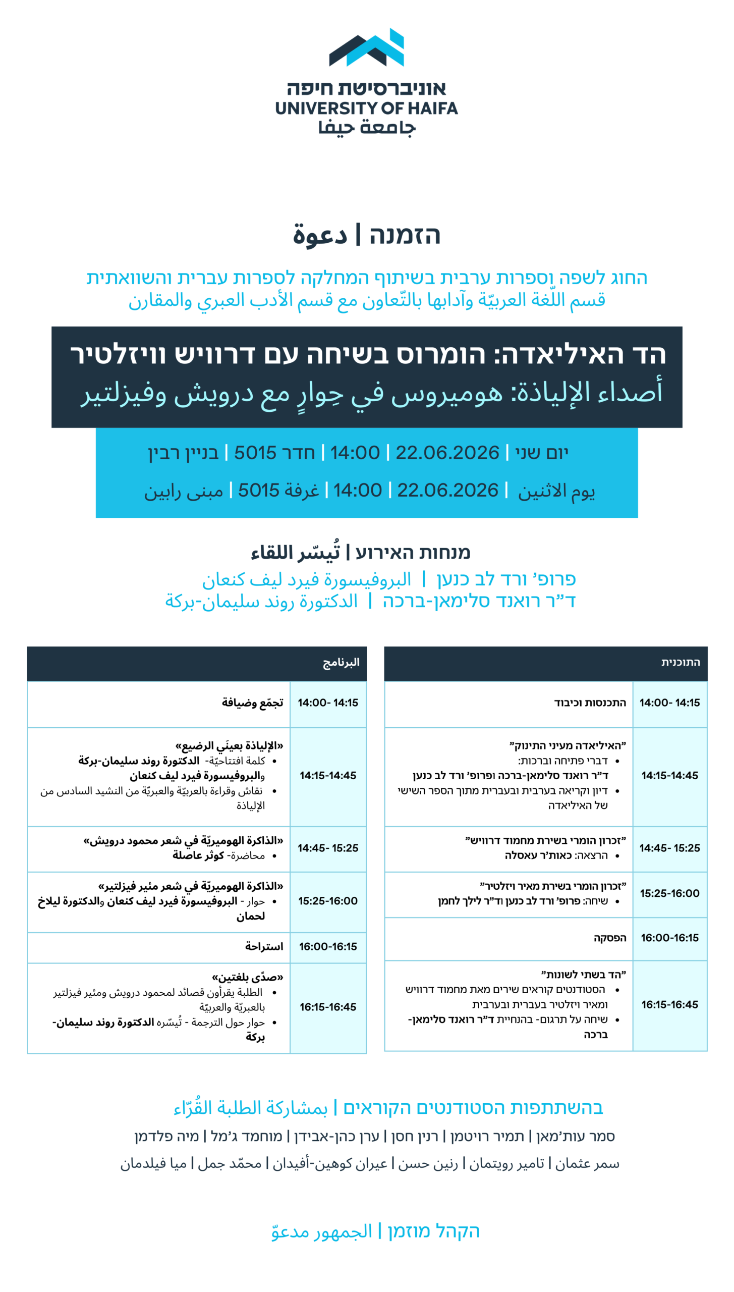 Read more about the article הזמנה לאירוע האיליאדה