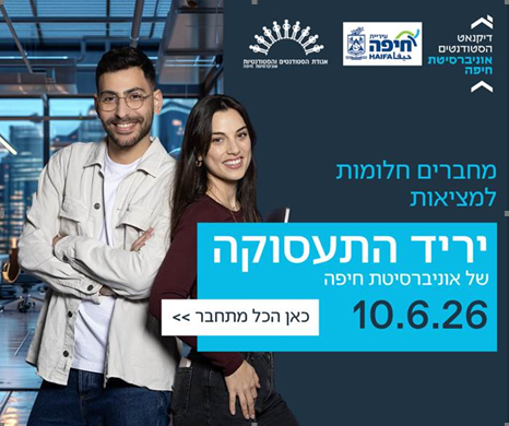 Read more about the article יריד התעסוקה 2026