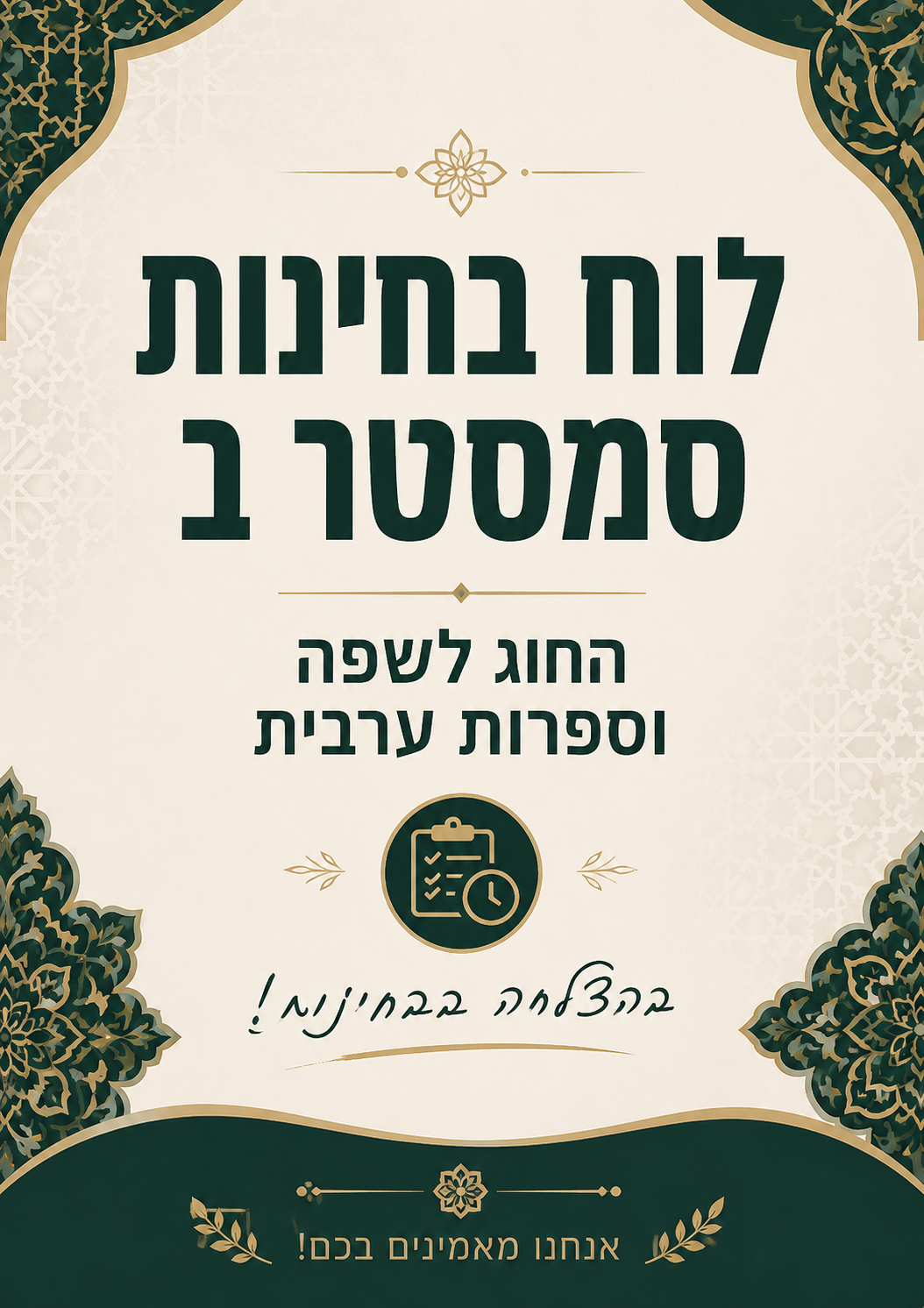 לוח בחינות